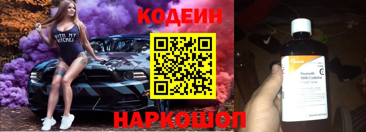 Выборг  Кодеиновый сироп Lean напиток Lean (лин)  Вход с VPN 
