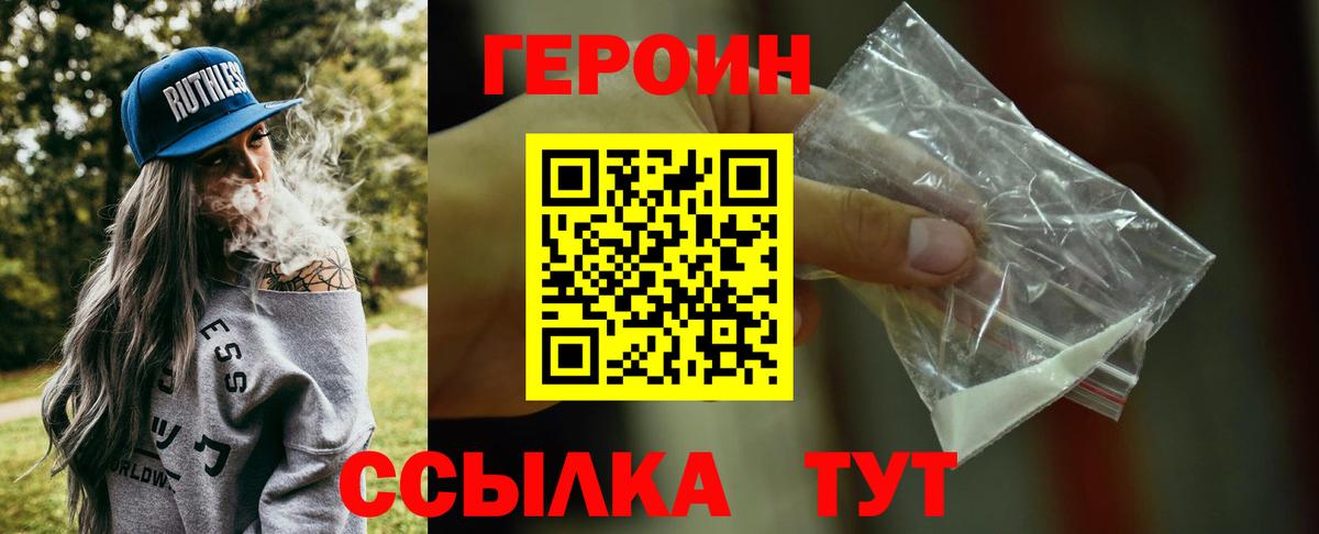 Героин герыч  Вход с VPN  Героин  Выборг 
