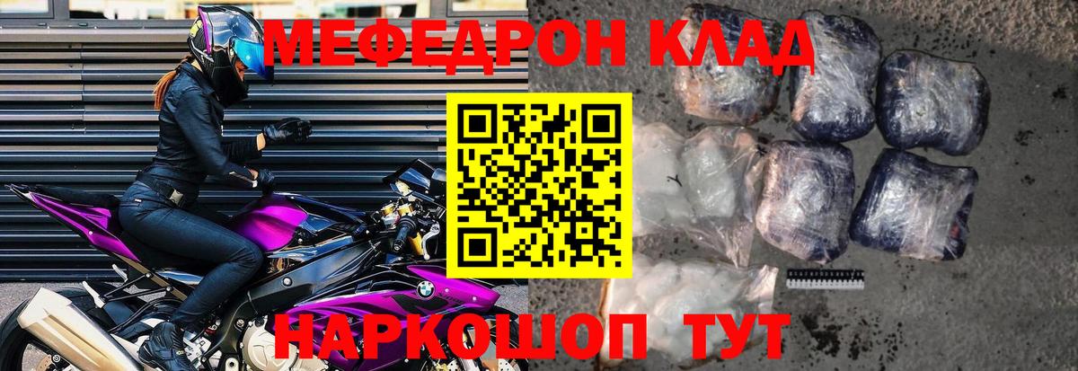 МЕФ  Вход с VPN  кракен онион  МЯУ-МЯУ 4 MMC  Выборг 