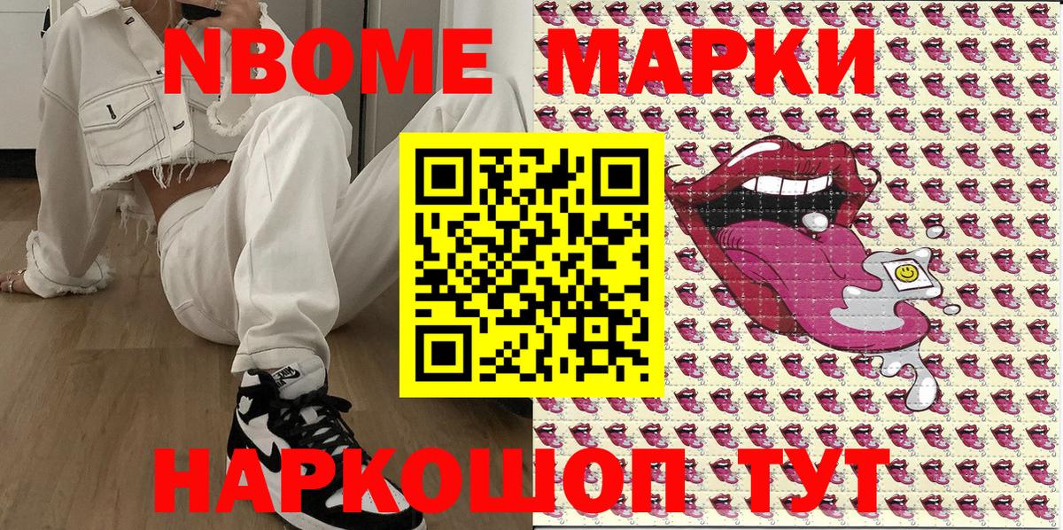 Марки 25I-NBOMe 1,8мг  Вход с VPN  Марки 25I-NBOMe  Выборг 